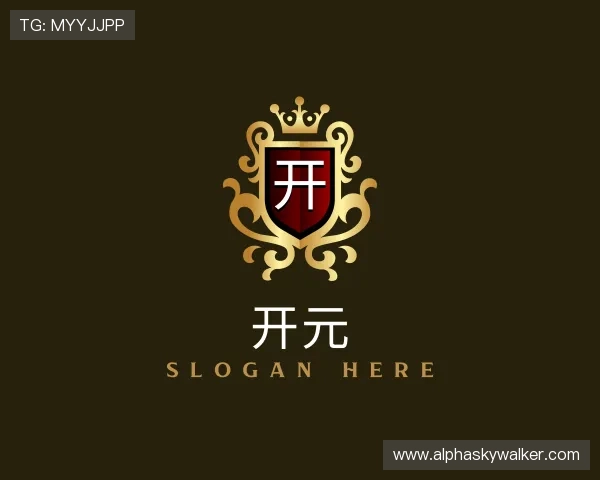 认识开元