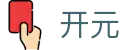 开元 - (中国)江苏开元网络科技公司欢迎您